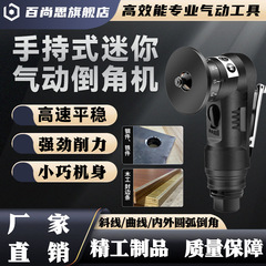 手持ち式45度エア面取り機小型面取り神器C角r角刀金属トリミングバリ取りシール