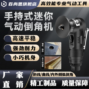 Hand-held 45 degree pneumatic chamfering machine small chamfering artifact C angle R angle knife metal trimming deburring edge sealing strip