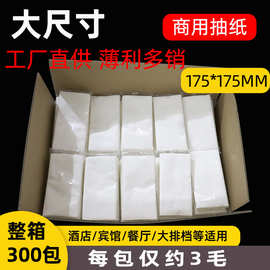 30抽酒店KTV抽纸整箱300包大规格商用纸巾实惠装饭店餐厅白包抽纸