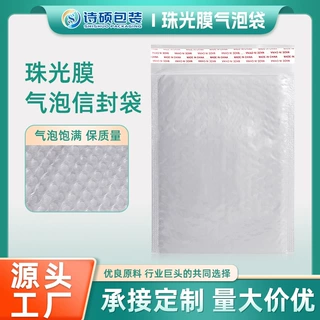 白色珠光膜气泡袋跨境包装袋服装快递袋自沾泡沫打包袋气泡信封袋