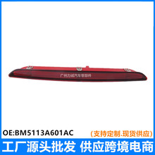 跨境电商适用福特福克斯12/15福克斯 高位刹车灯3厢 BM5113A601AC