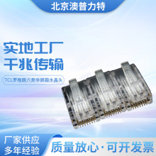 TCL罗格朗六类非屏蔽水晶头TCL无氧铜镀金网络水晶头A级达标过测