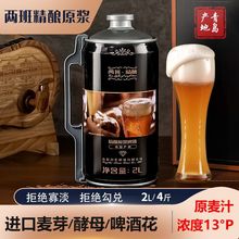 精酿原浆啤酒2L青岛特产两班大桶桶装罐装熟啤全麦芽发酵扎啤批发