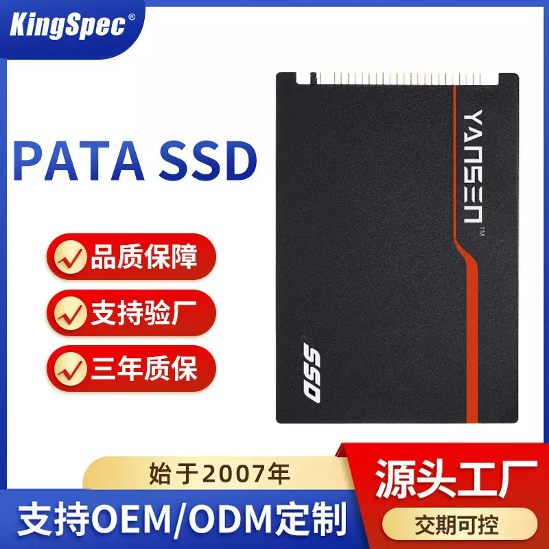 2.5英寸PATA固态硬盘 IDE SSD源头工厂支持OEM定制批发