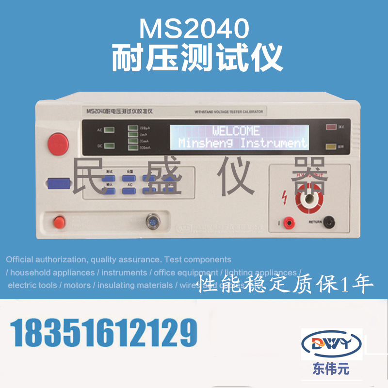 南京民盛 MS2042 耐压测试仪校正仪 10000V±1% 价优质优售后无忧