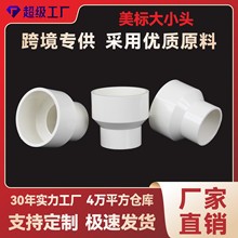 跨境出口upvc美标sch40astm2466pvc给水管接头异径大小头耐腐蚀