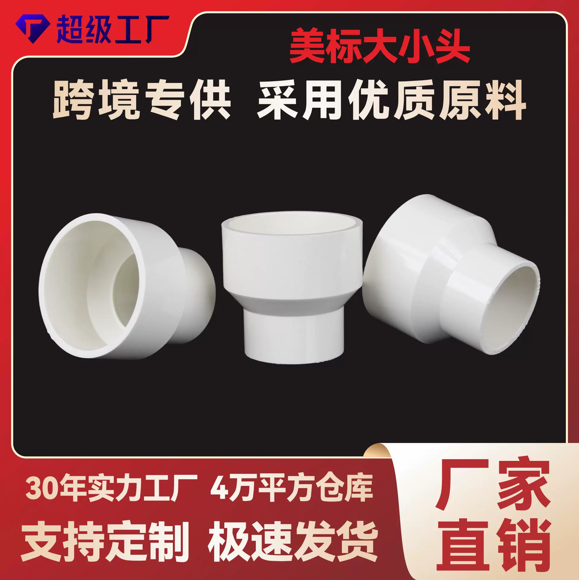 跨境出口upvc美标sch40astm2466pvc给水管接头异径接头大小头