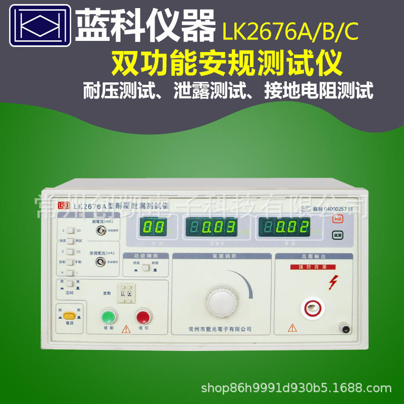 蓝科蓝光LK2680B/A/C医用耐压接地泄漏测试仪二合一仪器LK2676A