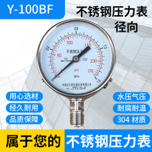 不锈钢压力表Y-100BF 防腐蚀耐高温压力表0.6MPA/1MPA/1.茵薇幽霓