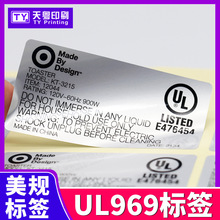 UL969认证标签哑银PET防水耐温空气净化器标贴美国PGDQ2授权认证