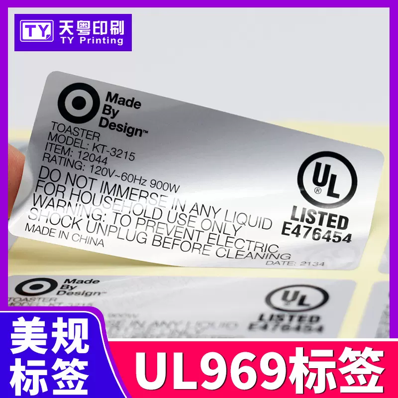 UL969认证ul标签哑银不干胶标签PET防水耐撕耐温空气净化器贴纸
