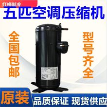 5P压缩机五匹中央空调压缩机空气能热泵冷库天花机常温低温机制冷