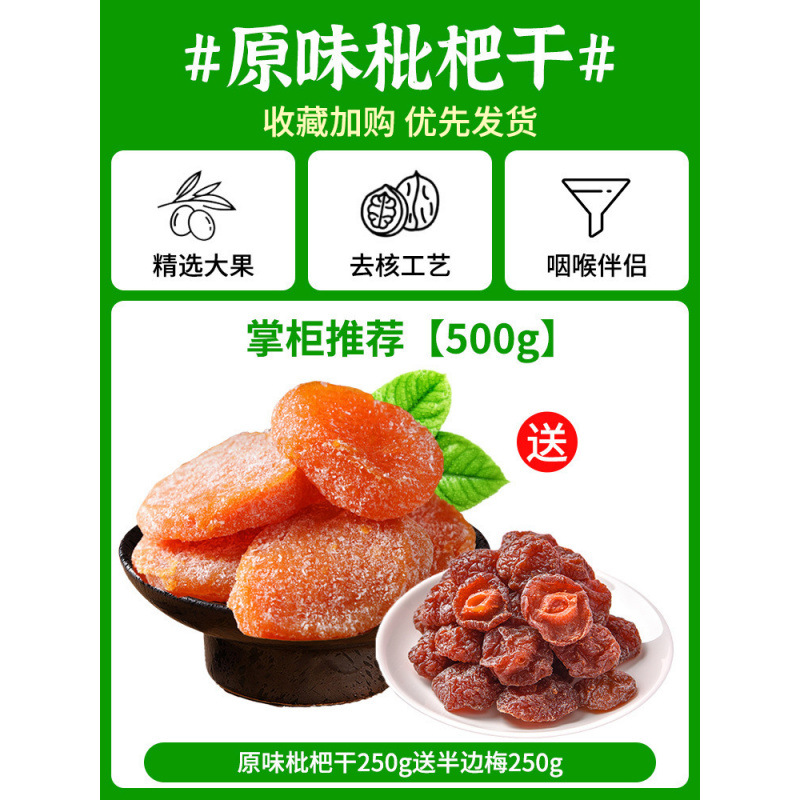 ☆Yunxiao 5성 말린 비파☆[총 500g] 오리지널 말린 비파 250g + 매실 반개