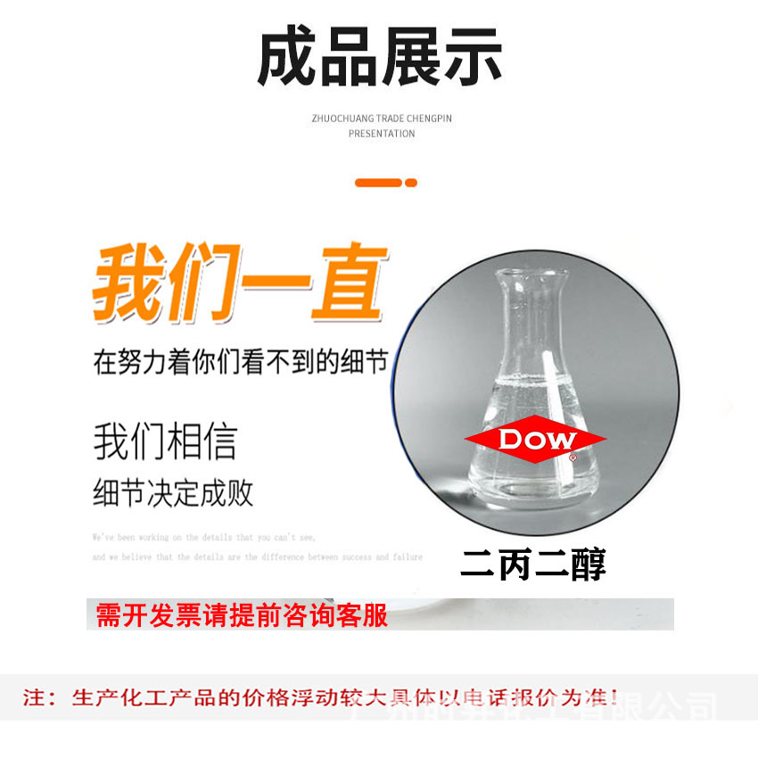 二丙二醇DPG-01.jpg