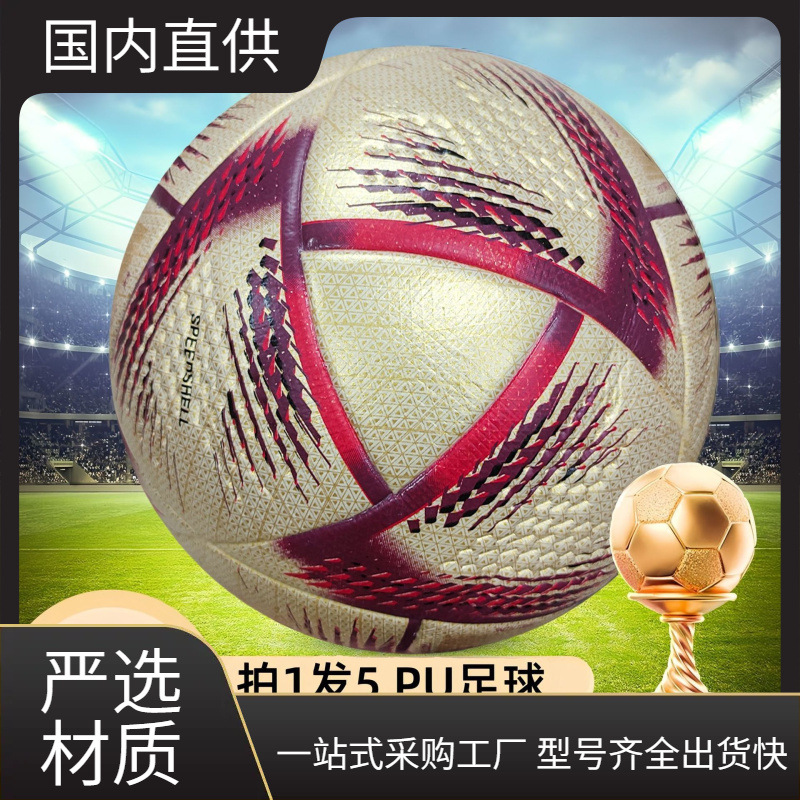 Professional Football for Adults and Kidsren No. 45 High School Entrance Examination Game Training Special World Cup Seamless Hot-Bonded Football