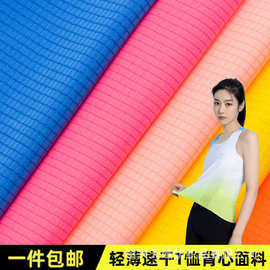 源头工厂50D小方格网眼布运动面料透气T恤短袖提花双面针织速干布
