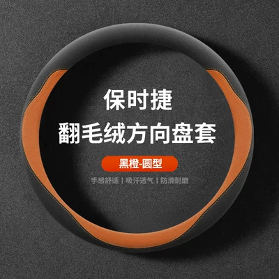 Steering wheel cover — Carbon Fiber Handle Cover - plush-black-orange-default