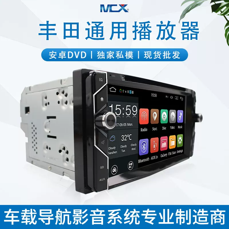 花冠丰~田通用车载DVD导航收音蓝牙MP5播放器GPS一体机2DIN安卓CE