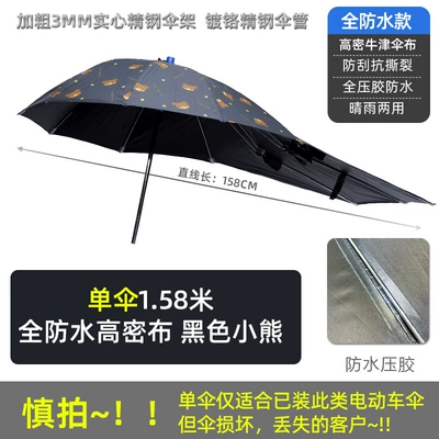 Elektromobil üçün ön şüşə çətiri (günlük) – Vehicles, Detachable Sun Protection, Battery - waterproof-encrypted-model-158-vinyl-black-bear-single-umbrella-without-stand-other