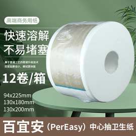 百宜安酒店餐厅厕所13.5中心抽130x180mm2层大盘卫生卷纸大包装