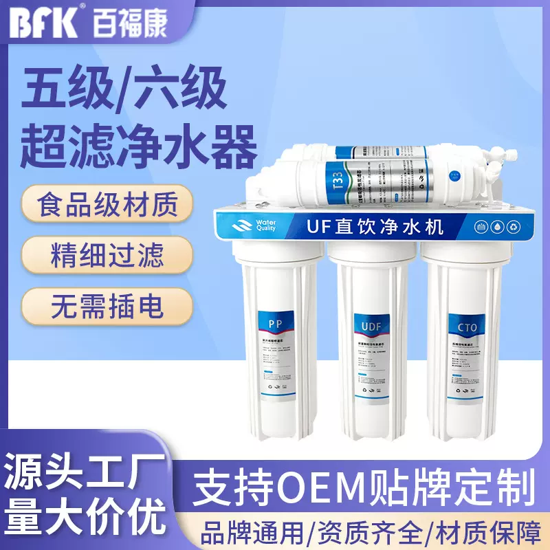 工厂定制五/六级超滤净水器家用自来水过滤器10寸厨房直饮净水机