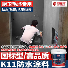 k11防水涂料 毛坯房卫生间阳台厨卫厨房墙面地面柔性刚性通用型