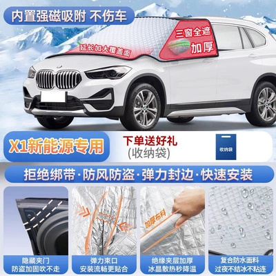 Series, X5L, and X4 car models; this | Car snow shield - x1-new-energy-vehicle-exclusive-magnetic-no-tie-fastening-extra-thick-and-padded-frost-resistant-and-ice-free