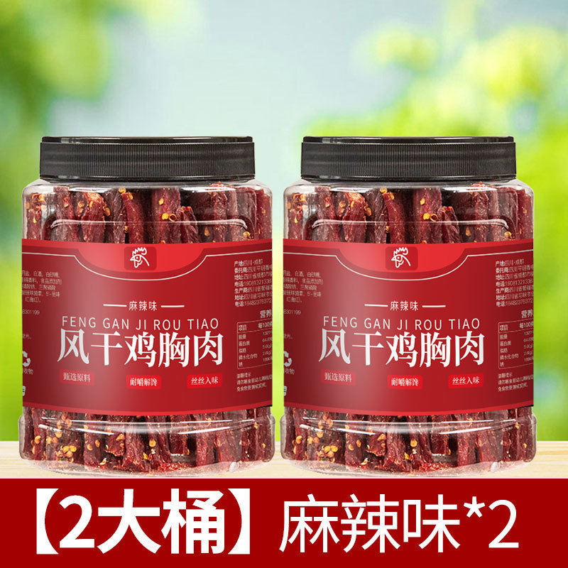 风干鸡肉干鸡胸肉干条减低耐嚼卡脂健身解馋解饿零食休闲食品即食|undefined
