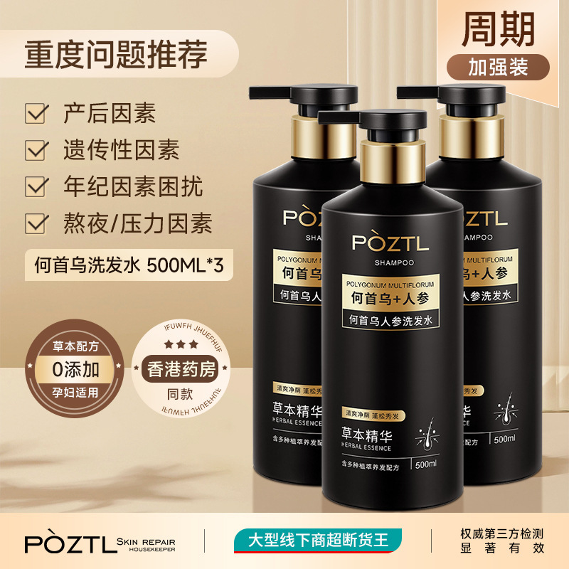 何首乌洗发水纯植物黑头发黑灵芝男女养发品牌旗舰店|undefined