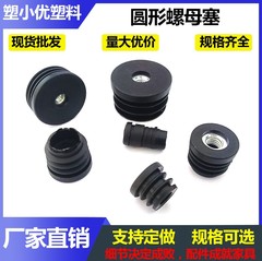 圆螺母塞M5M6M8塑料堵头货架桌椅脚垫可调节高低厂家直销