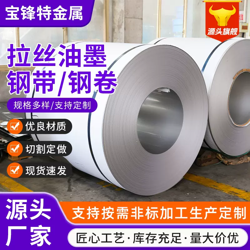 拉丝油墨钢带 钢卷 专业254SMO 253MA 一级正材精密不锈钢带卷