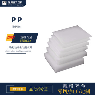 PP board can be cut white plastic board high density anti-skid plate zero cut polypropylene flame retardant inner liner coal bunker liner