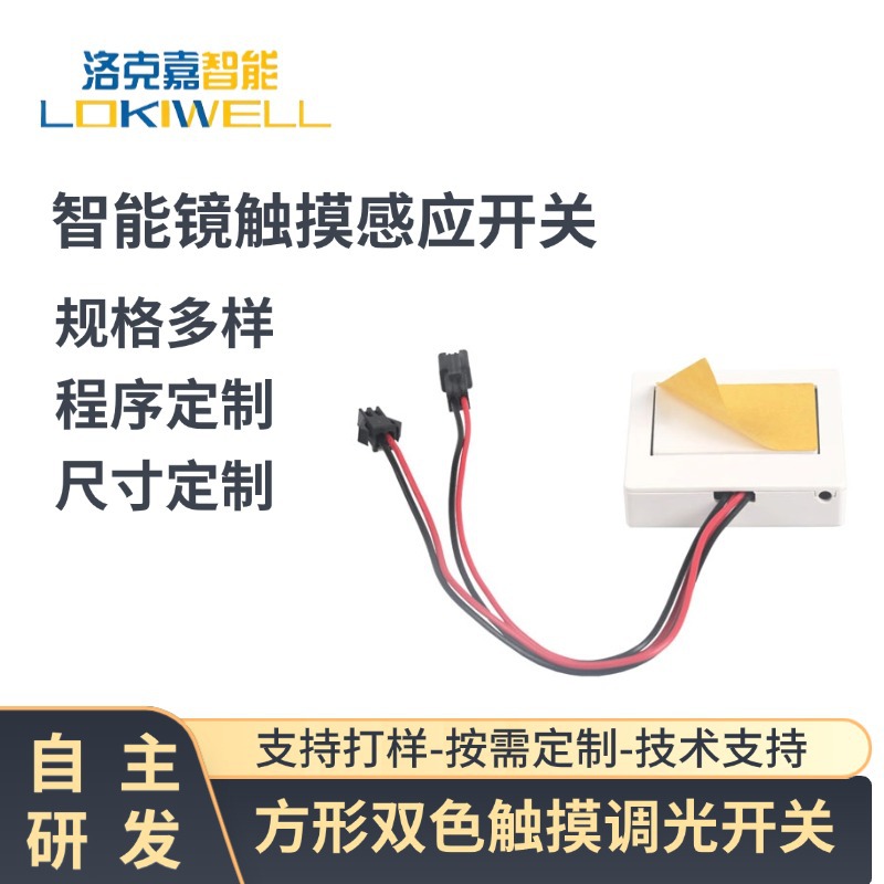 24V5A方形单键双色触摸调光开关LED调光卫浴室智能镜触摸感应开关