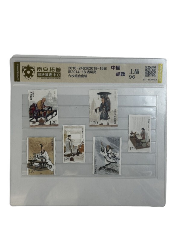 Qu Yuan, Xuanzang, Zhuge Liang, Character Combination Stamps Wholesale and Distribution