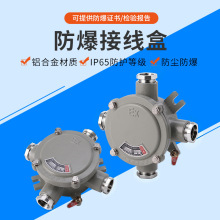 瑞时厂家AH系列铝合金四通接线盒防爆接线盒220V/380V