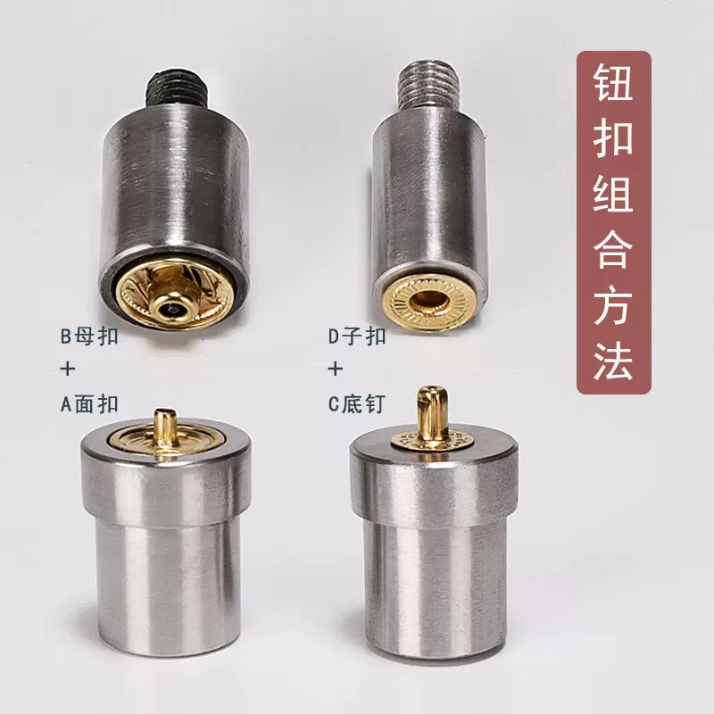 四合扣安装模具手打模具 手压四合扣 831.665.633.203.201