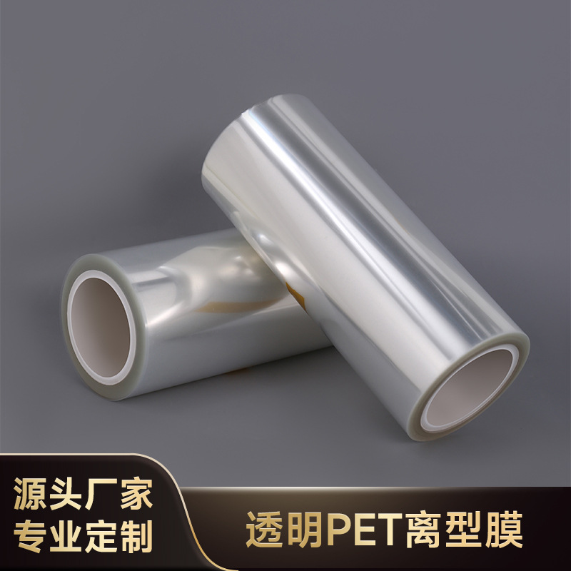 厂家直供 PET超轻离型膜 义乌优质PET超轻透明离型膜