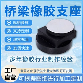 工业橡胶;桥梁伸缩缝;橡胶支座