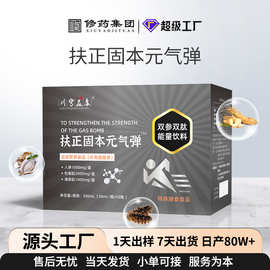 抖音同款元气弹双参双肽能量饮料男性女性运动熬夜饮料特殊膳食