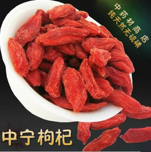 枸杞 宁夏中宁新货枸杞子 特级枸杞 枸杞王 贡果 特大粒枸杞250克