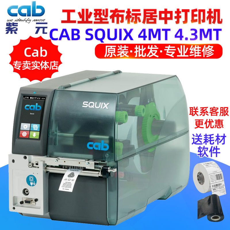�¹�CAB SQUIX4MT 4.3MT 300MT������ƽ��ǩ��װϴˮ������ӡ��