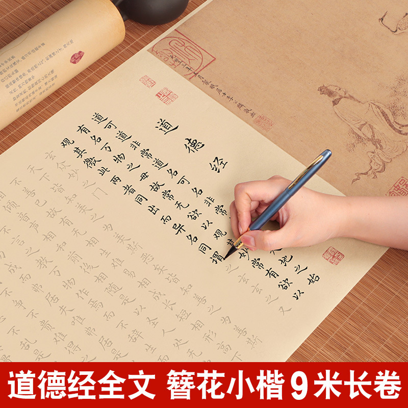 老子道德经临摹字帖簪花小楷全文软笔练字帖钢笔式毛笔专用字帖楷