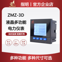 指明三相多功能电力仪表 多功能电力监控仪表液晶数显表RS485通讯