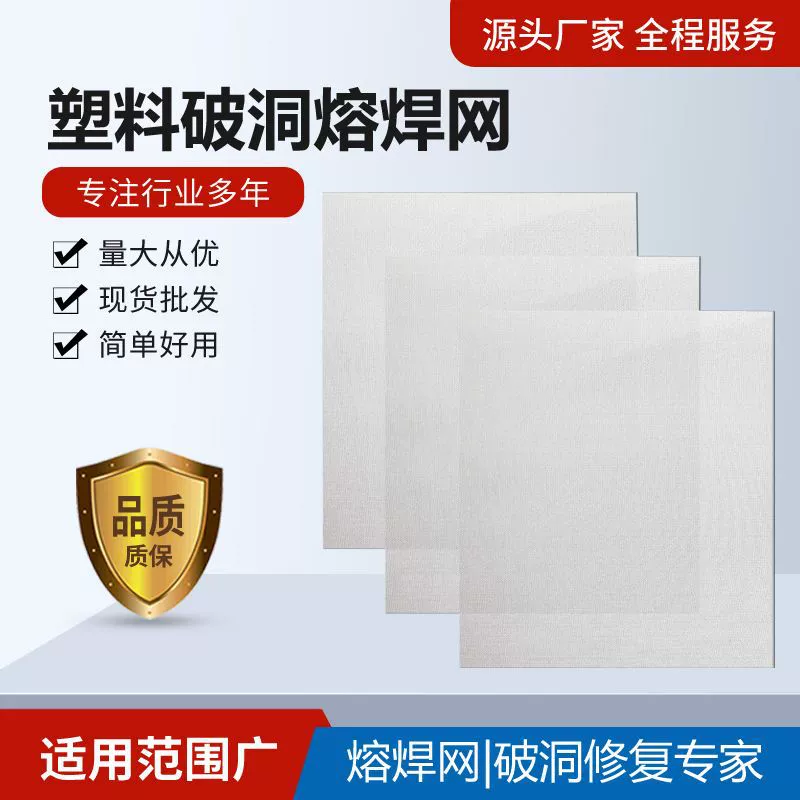 Оптовая Продажа с фабрики пластиковая сетка для сварки отверстий ремонт автомобилей сварочная сетка Пластиковая сварочная сетка для сварки отверстий