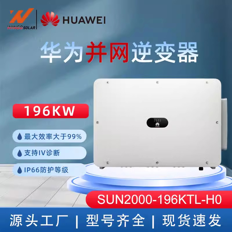 Huawei HUAWEI grid-connected photovoltaic inverter SUN2000-196k-H0…