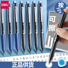 得力小学生按动可擦中性笔可擦笔魔力擦儿童蓝色黑色笔芯摩易擦