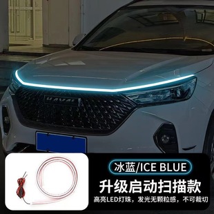 Car start scanning through-type daytime running light cover light Hood decorative light Middle Net LED modified light