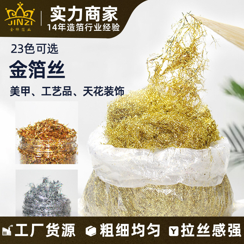 [Jinzi foil industry] gold foil wholesale craft glass bagged gold foil wire uniform thickness nail gold foil wire