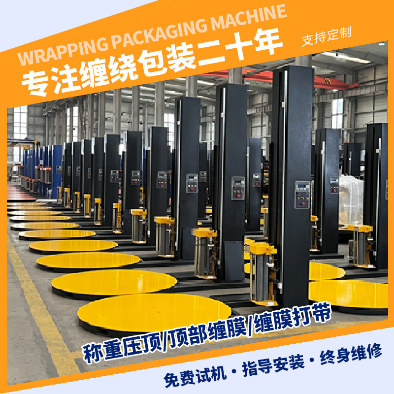Máquina de enrollamiento de película de paleta automática de venta directa soporte no estándar CE / ISO certificación máquina de enrollamiento de bolsas de toneladas