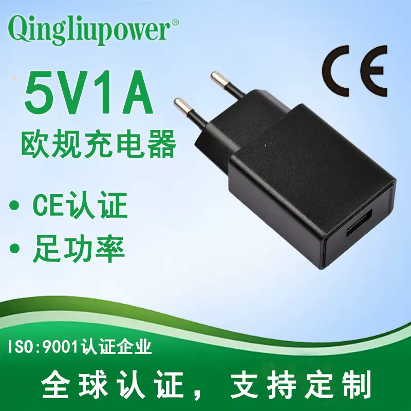 5V1A安规电源适配器欧规USB充电器源头厂家